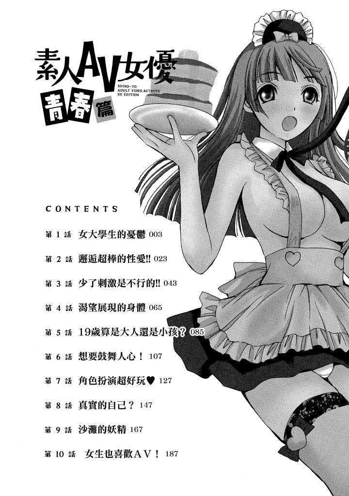 素人AV女优 青春篇 第 3 页