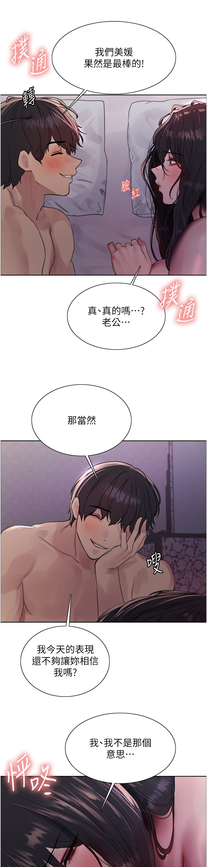 第2季 第20话 - 你敢打千霓的主意? 第 15 页