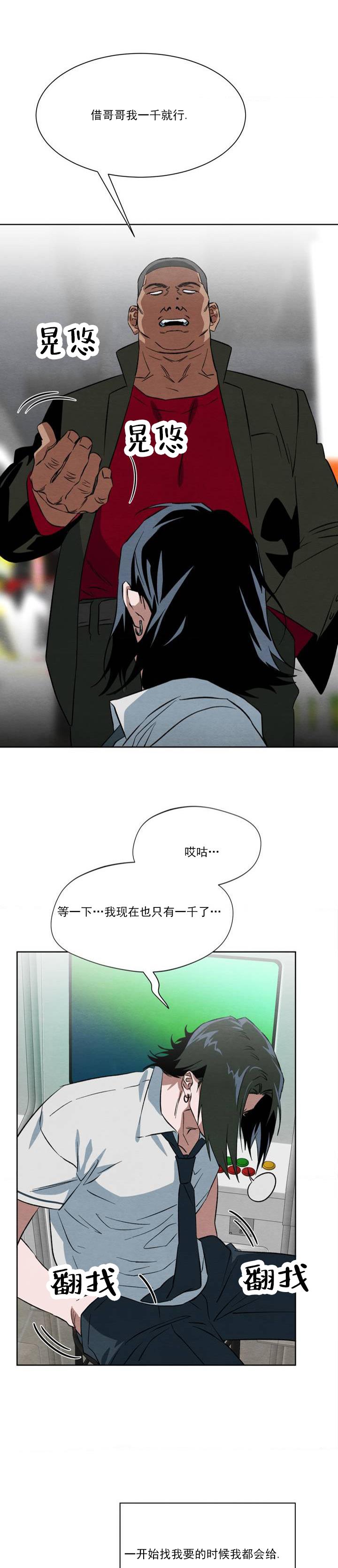 第2话 逃跑能力 第 6 页