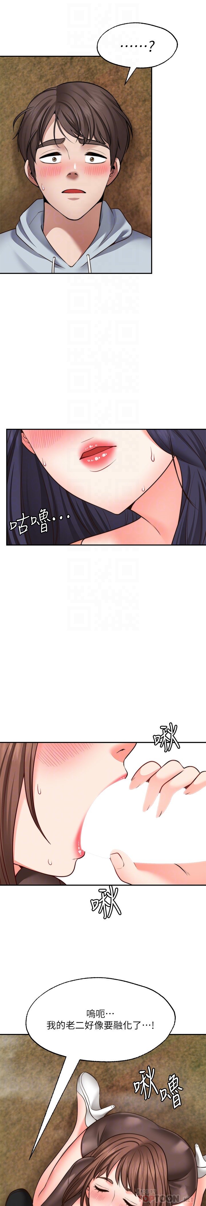 第17话 - 想在户外打炮吗? 第 18 页