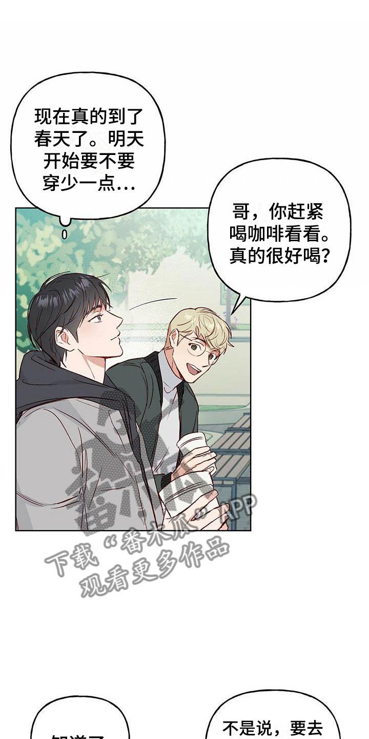 第5话 遇见 第 12 页