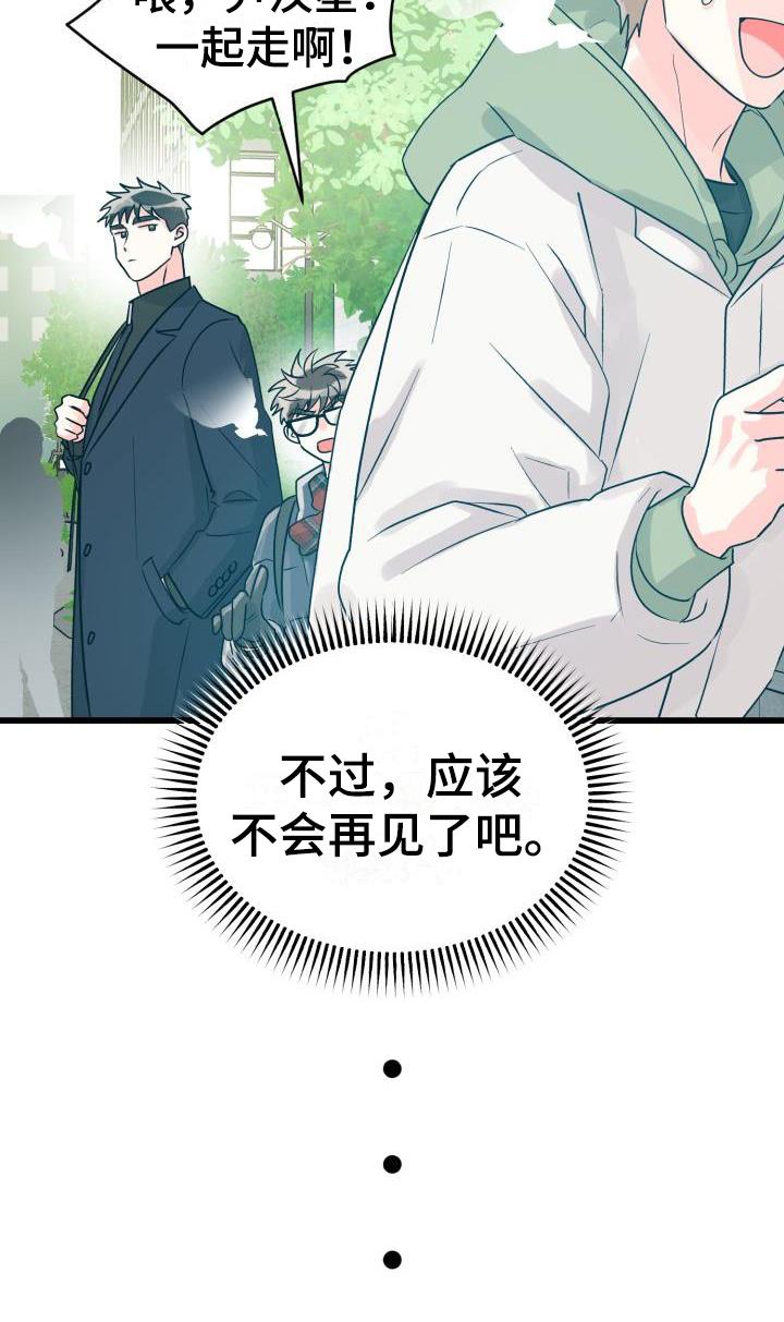 第2话 没分寸 第 19 页