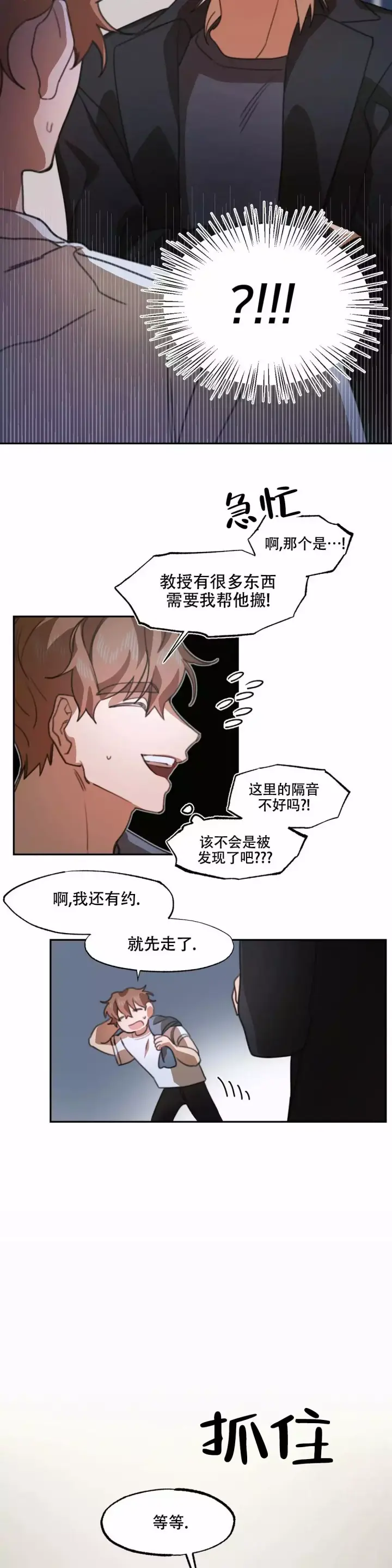 第3话 帮助 第 12 页