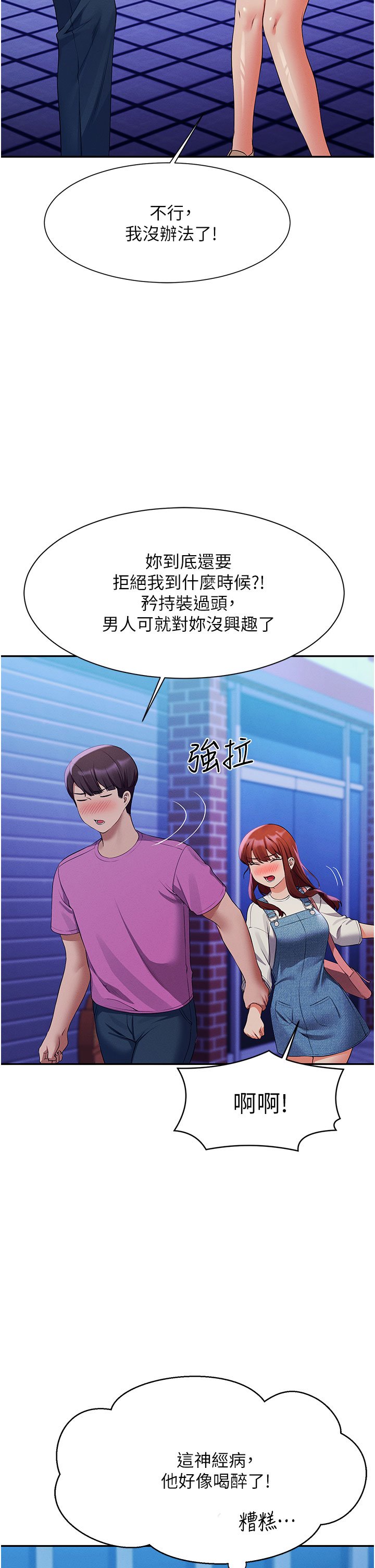 第61话 - 突发状况 第 34 页