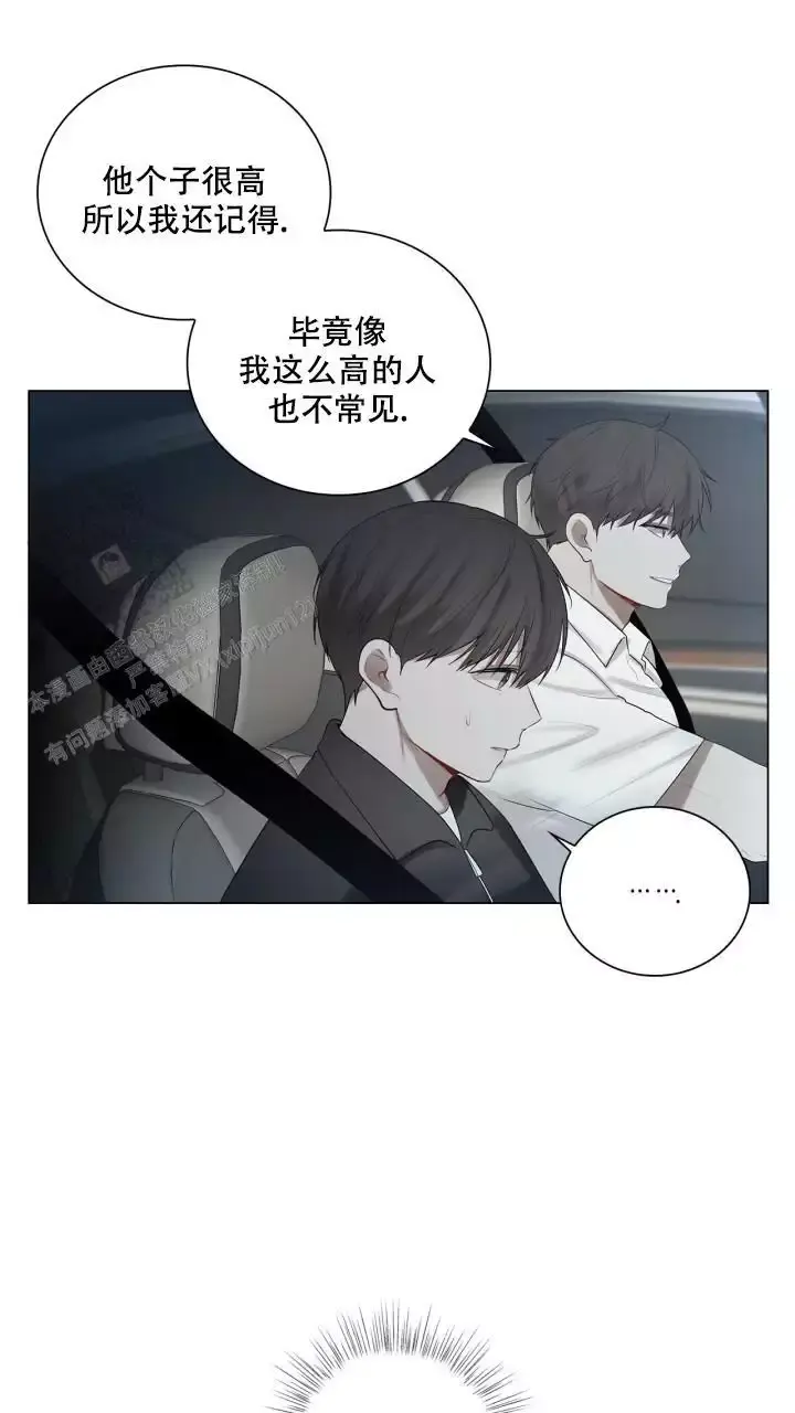 第30话 和我恋爱吧 第 8 页