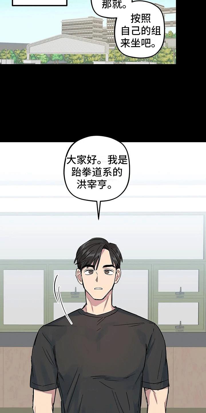 第5话 一见钟情 第 23 页