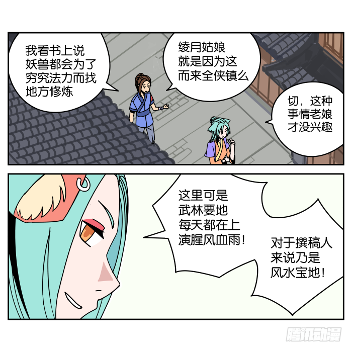 伴君如伴“狐” 第 20 页
