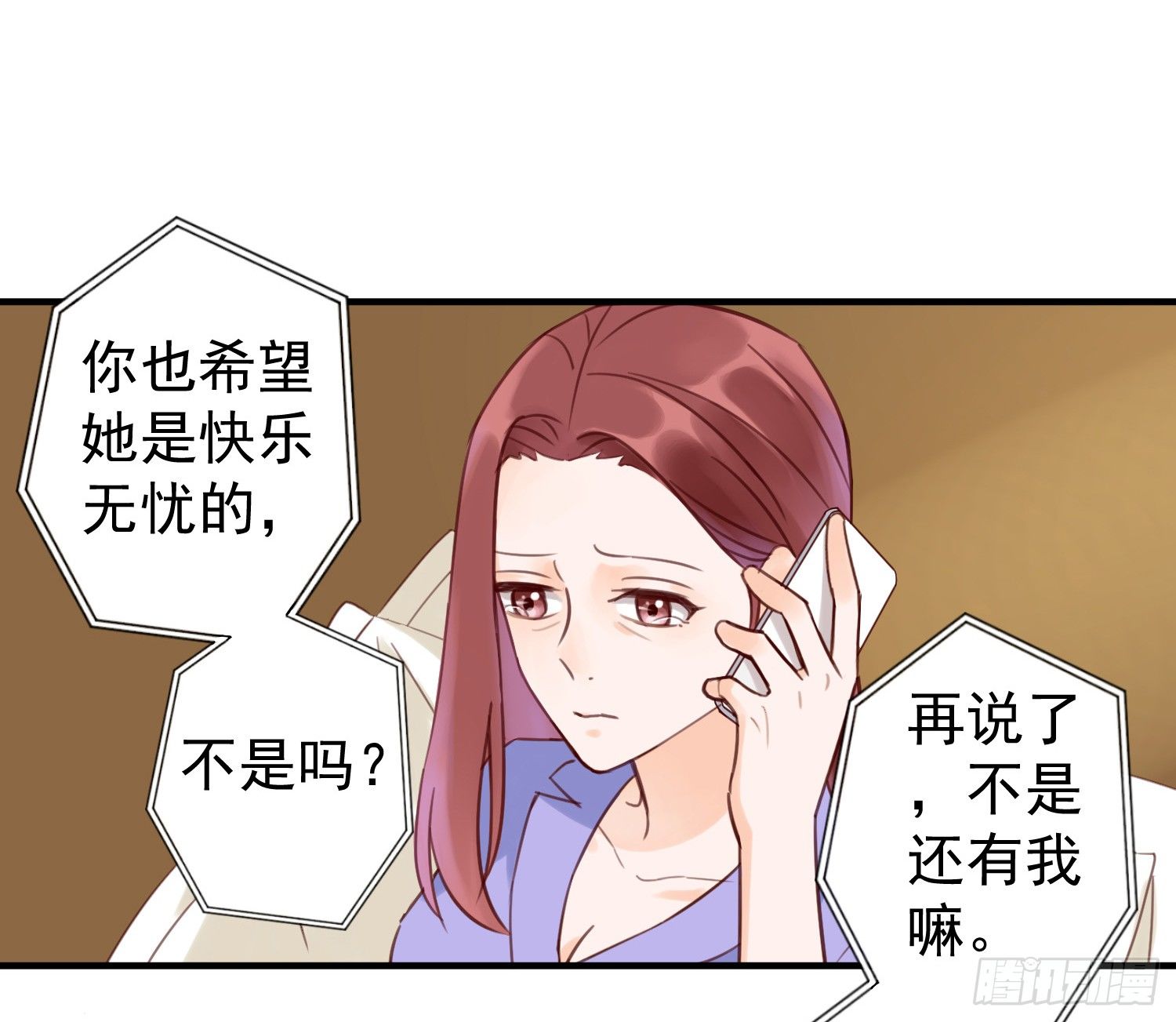 我怕被你讨厌 第 7 页