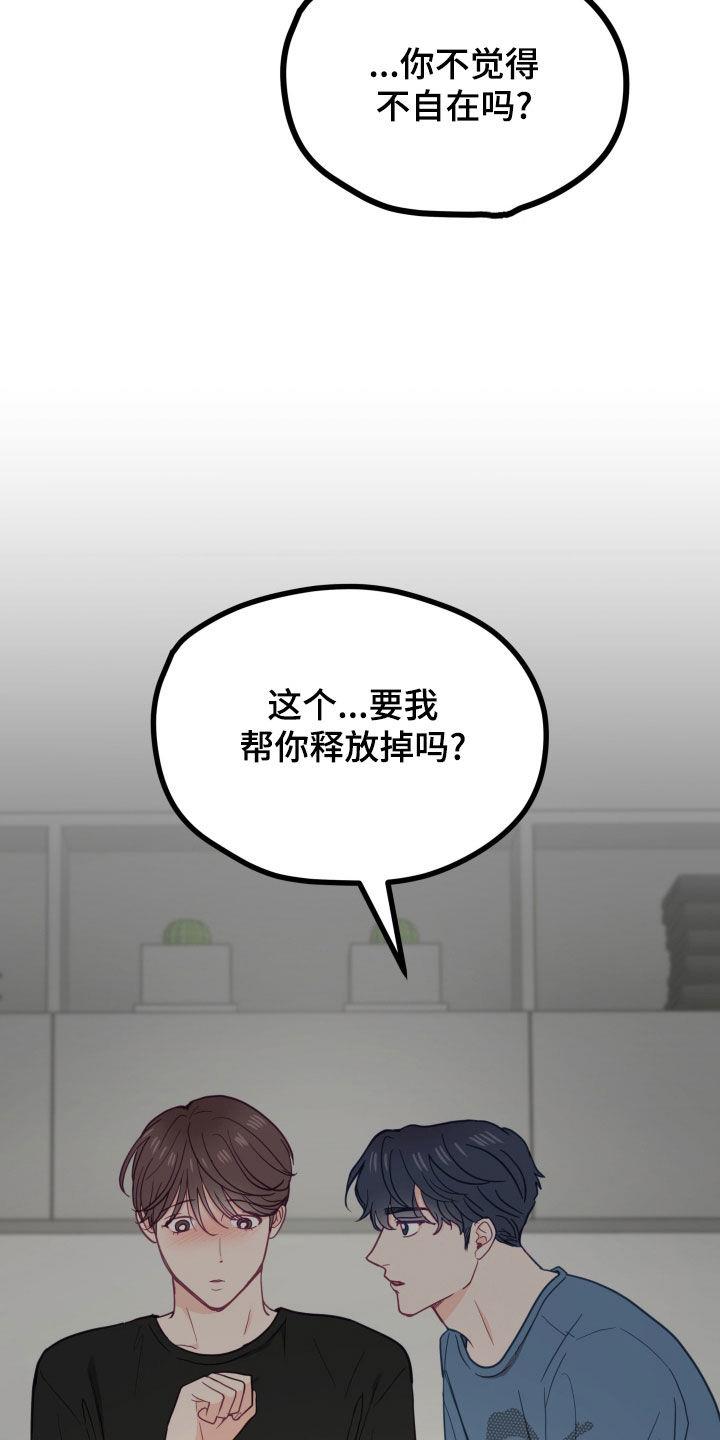 第24话 回忆 第 11 页