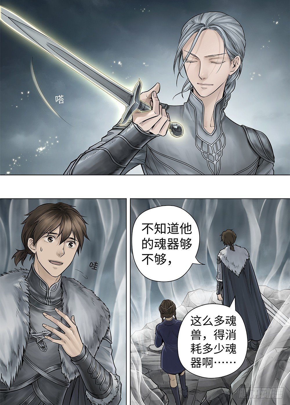 冰雪临界 第33回 王者防线4 第 15 页