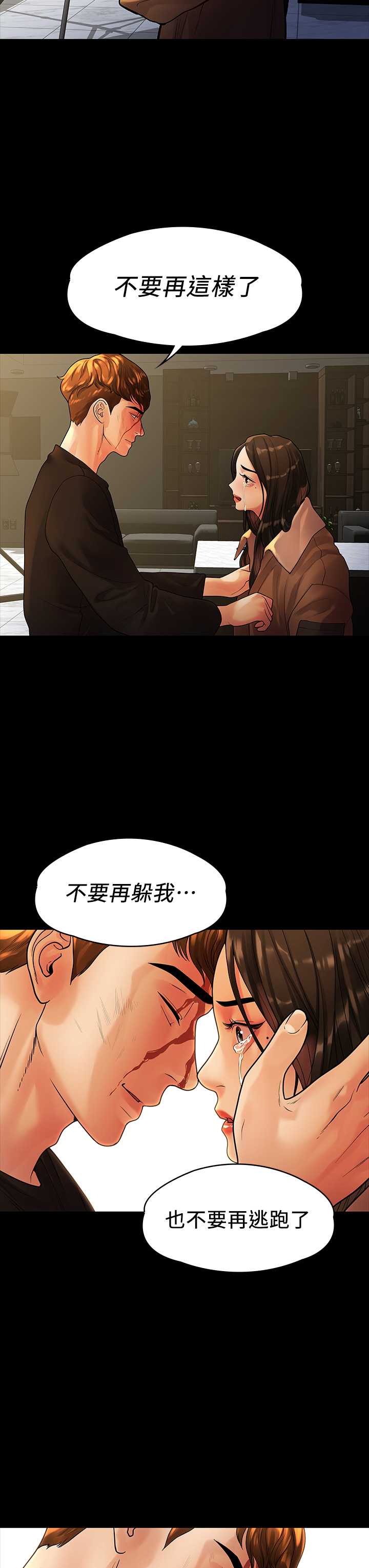 第53话 - 遭受背叛，你还会爱我吗? 第 28 页