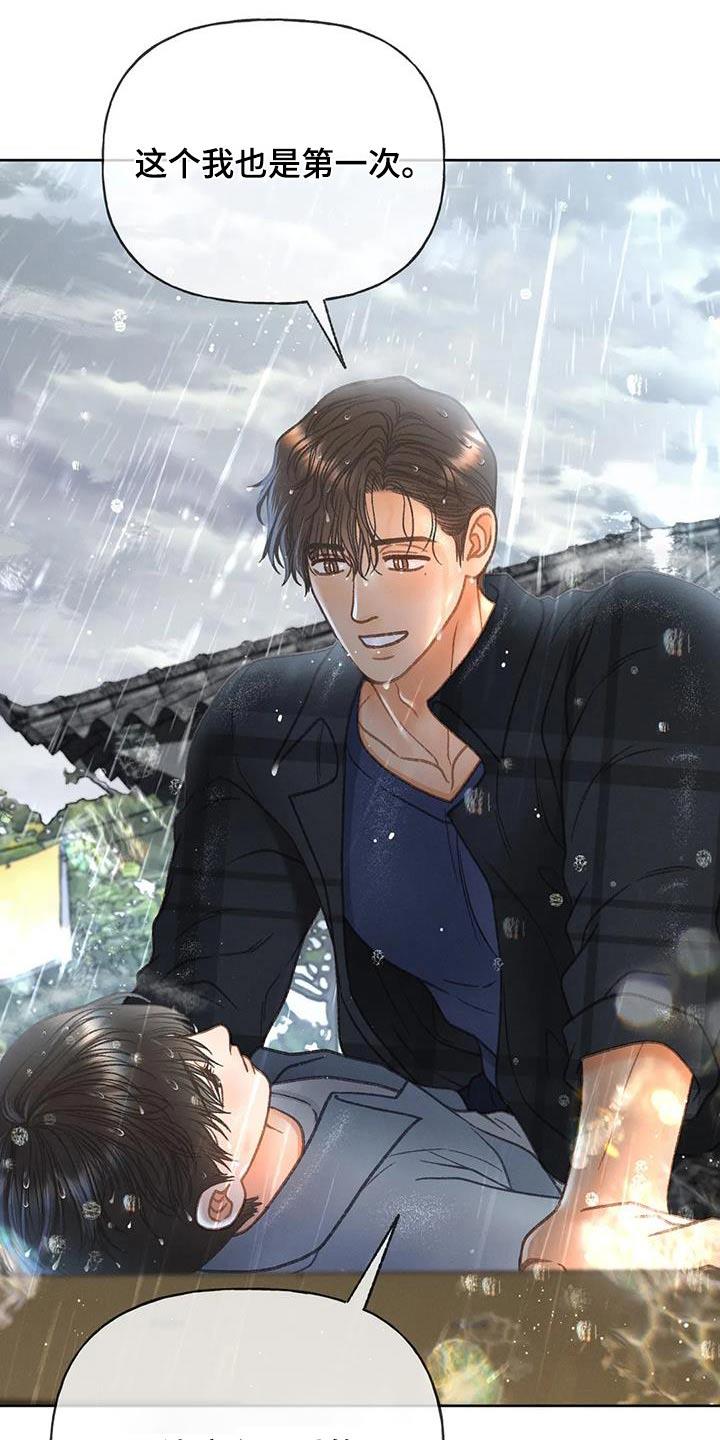 第114话 【第三季】淋雨 第 15 页