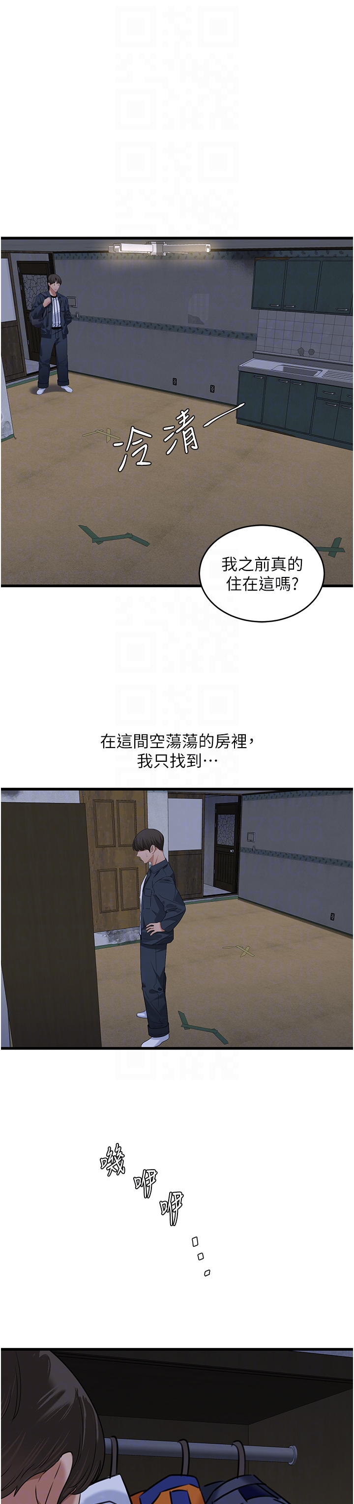 第12话 - 爱的kiss蹦蹦 第 10 页
