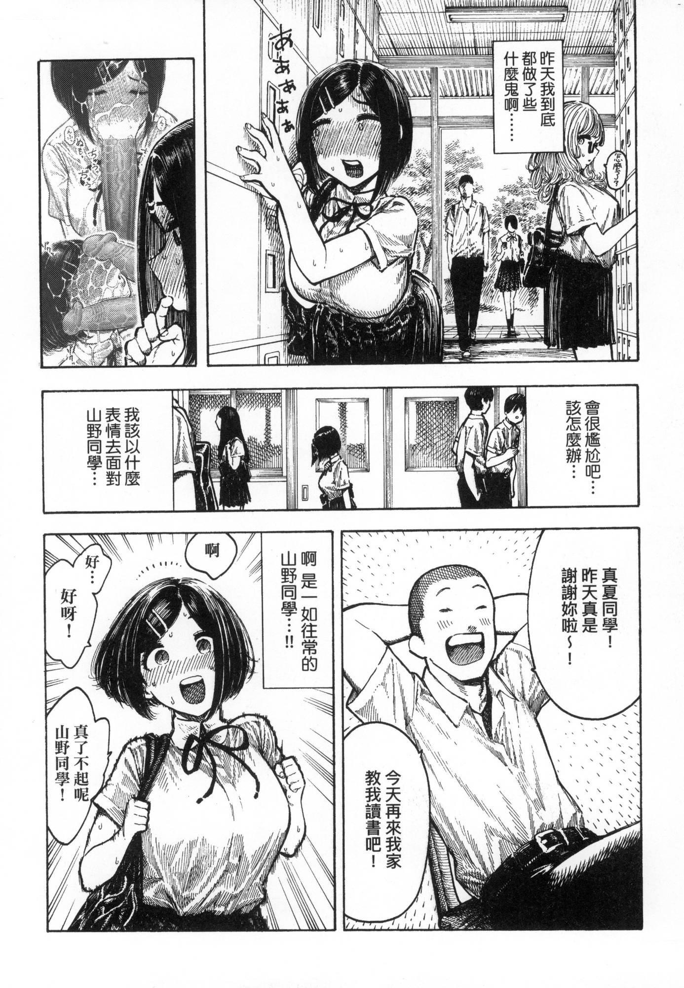 [昼寝] 热帯夜 [中国翻訳] [无修正] 第 87 页