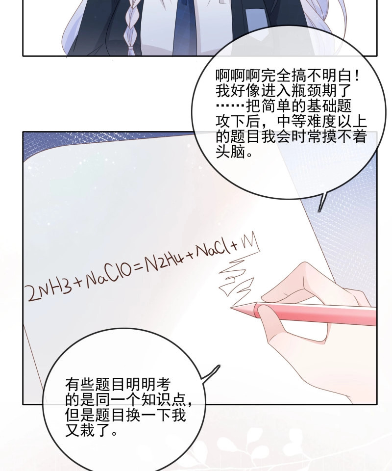 第74话 求不吊车尾 第 16 页
