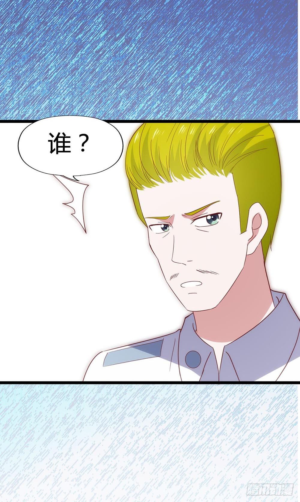 第六十七话·萧子墨OUT！ 第 3 页