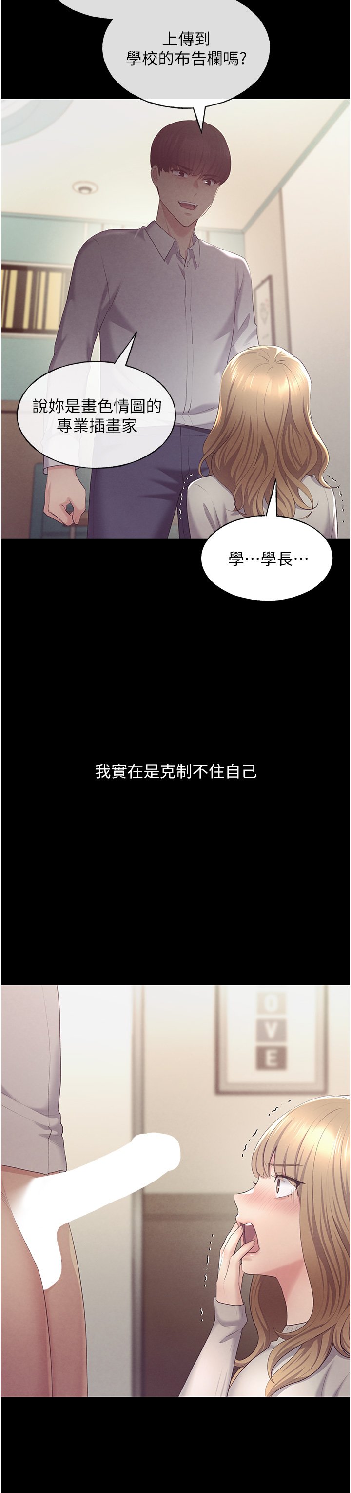 第3话 - 看我怎么帮妳破处 第 63 页