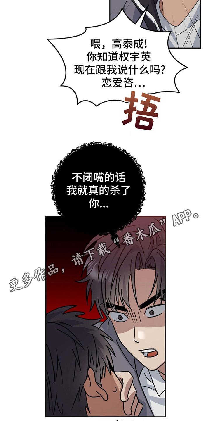 第4话 嫉妒 第 11 页