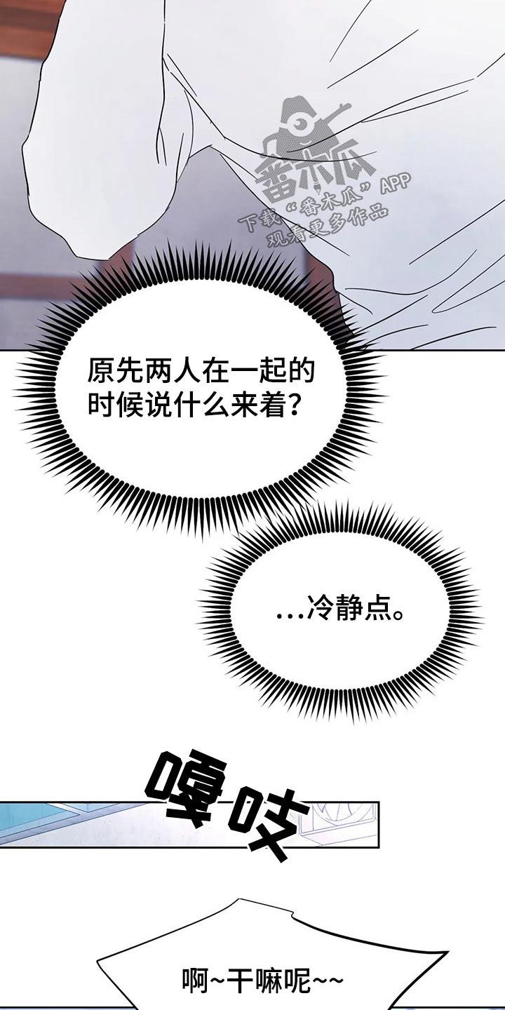 第80话 【第二季】烤肉 第 8 页