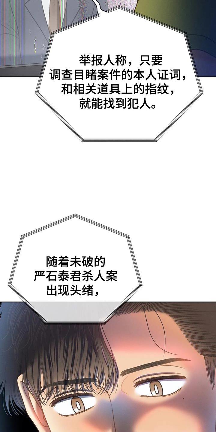 第110话 【第三季】重新调查 第 23 页