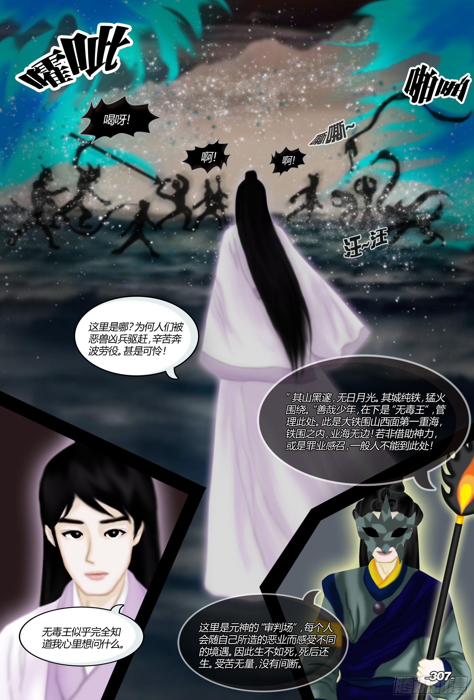 第四章铁围金刚 卷一 乘愿而来 第 8 页