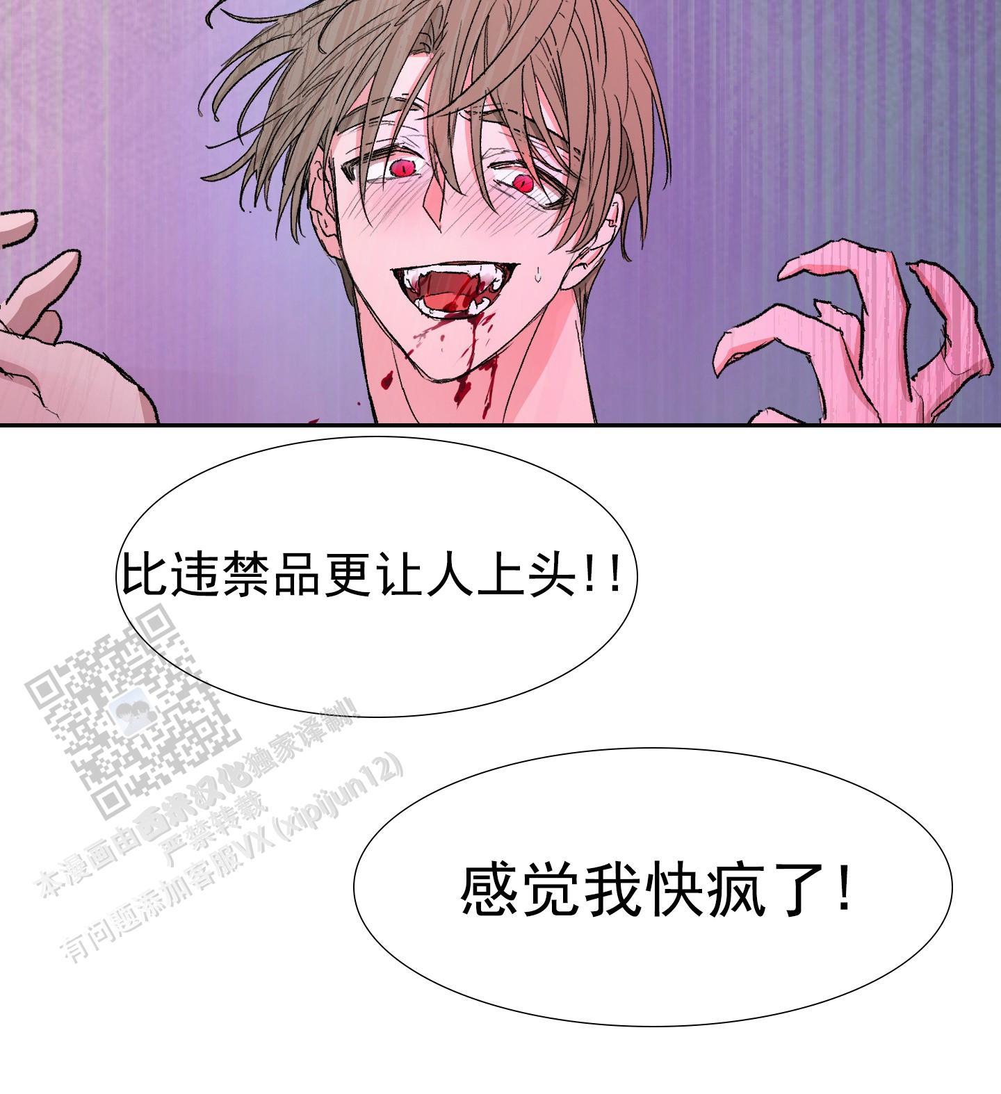 第7话 快疯了 第 34 页