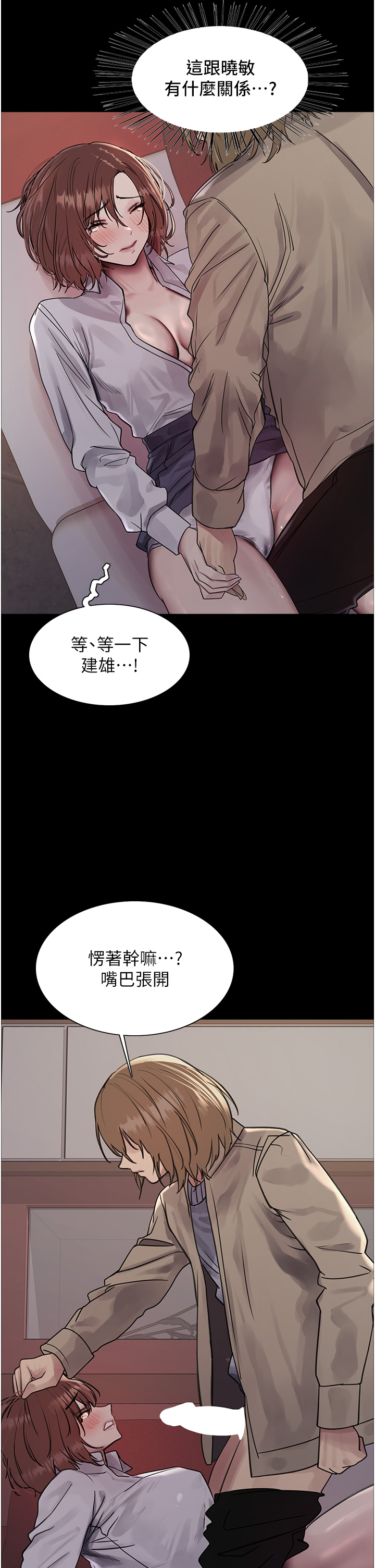 第2季 第14话 - 妳也躺下来让我插…! 第 12 页