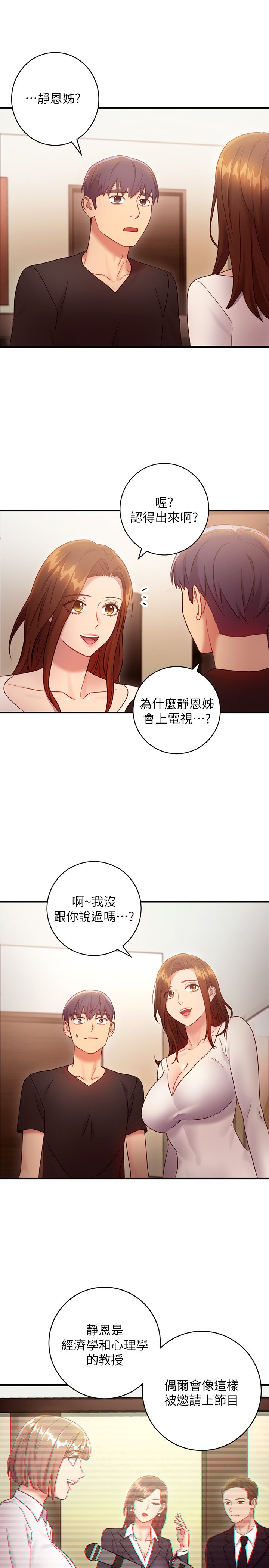 第29话 - 3P的诱惑 第 28 页