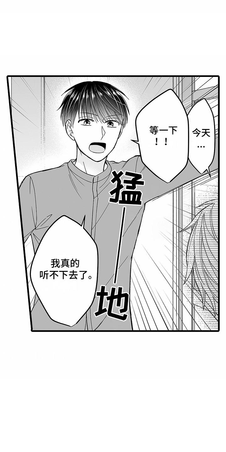 第20话 直播告白 第 4 页