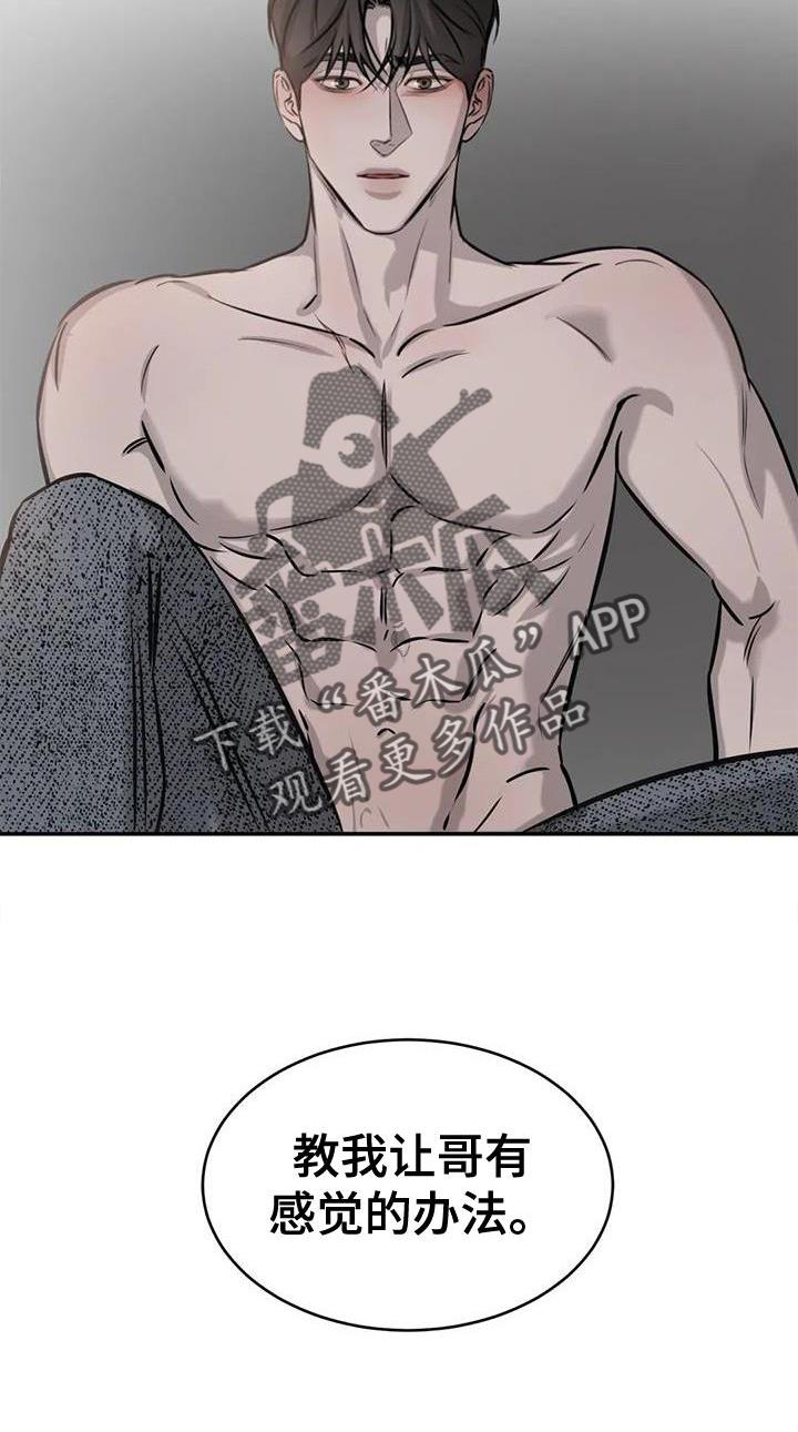第43话 办法 第 25 页