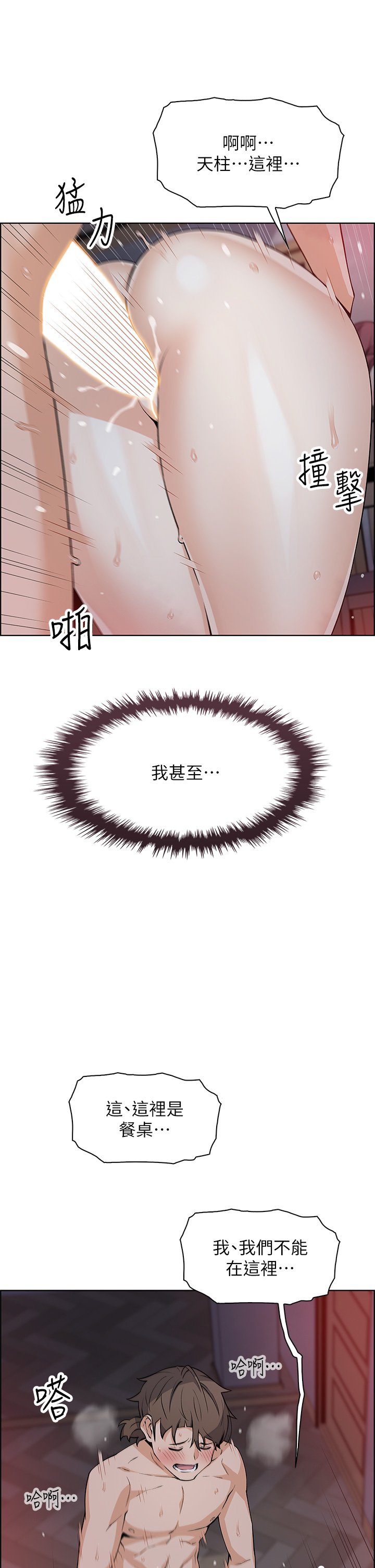 第23话 - 渴求肉棒的晶卉♥ 第 29 页