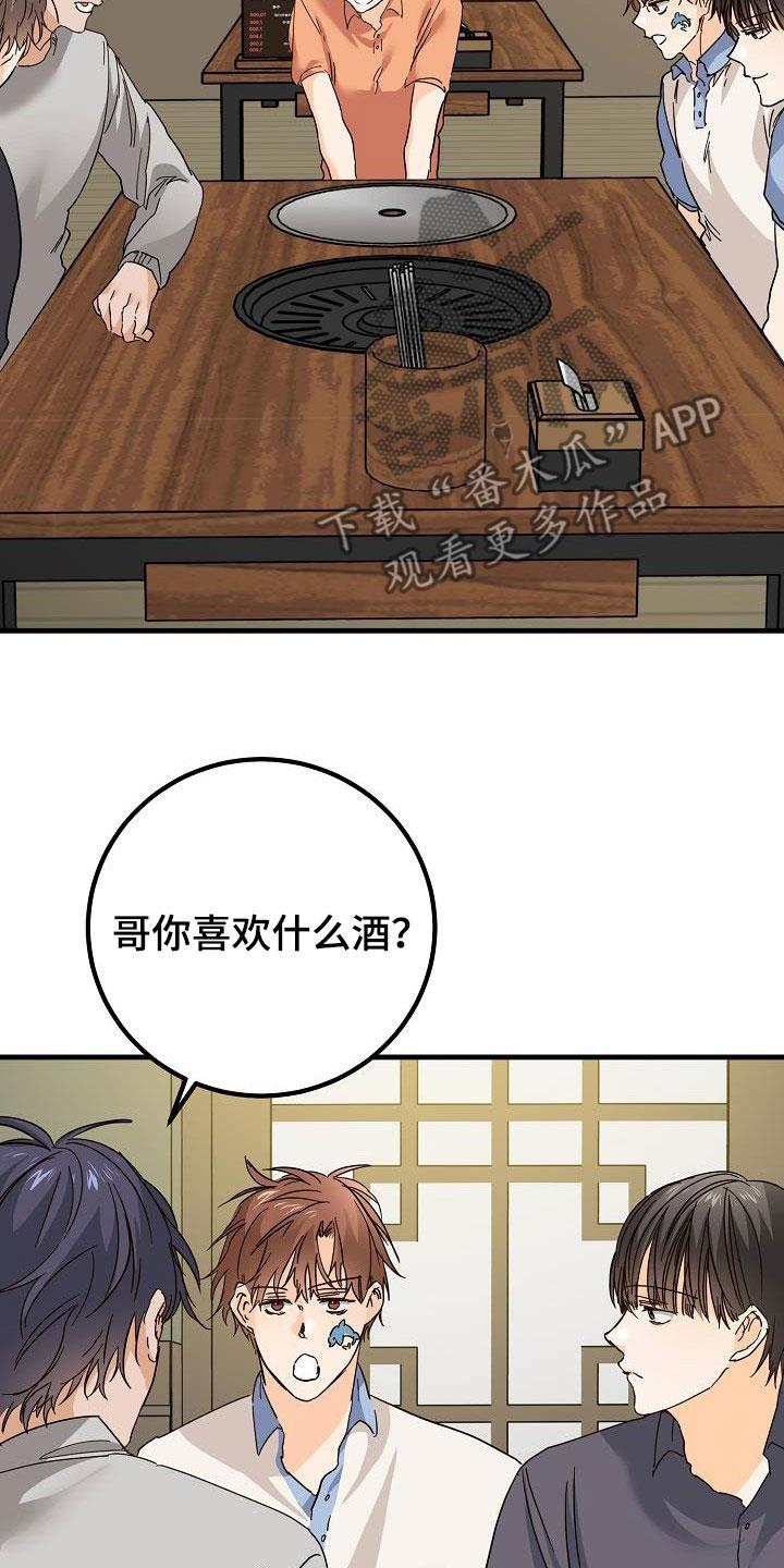 第27话 聚餐 第 15 页