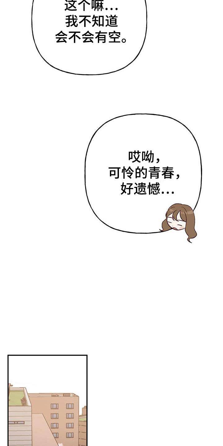 第12话 接受与拒绝 第 22 页