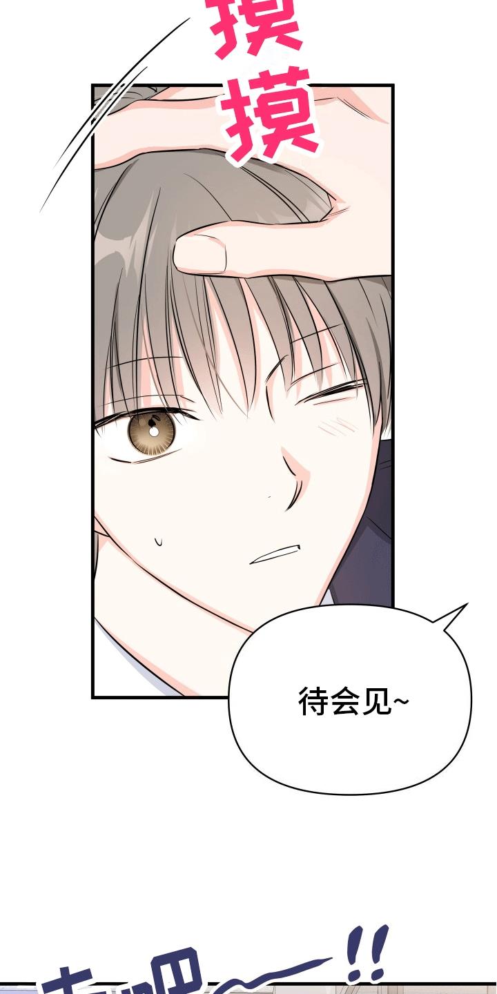 第2话 刺头学生 第 18 页