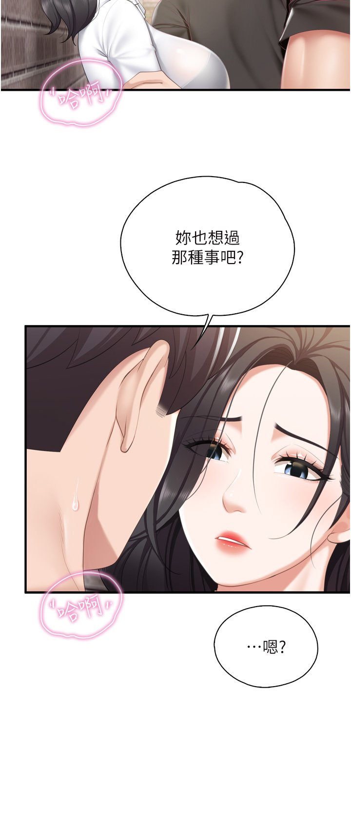 第37话 - 老湿，想跟学生坏坏吗♡ 第 33 页