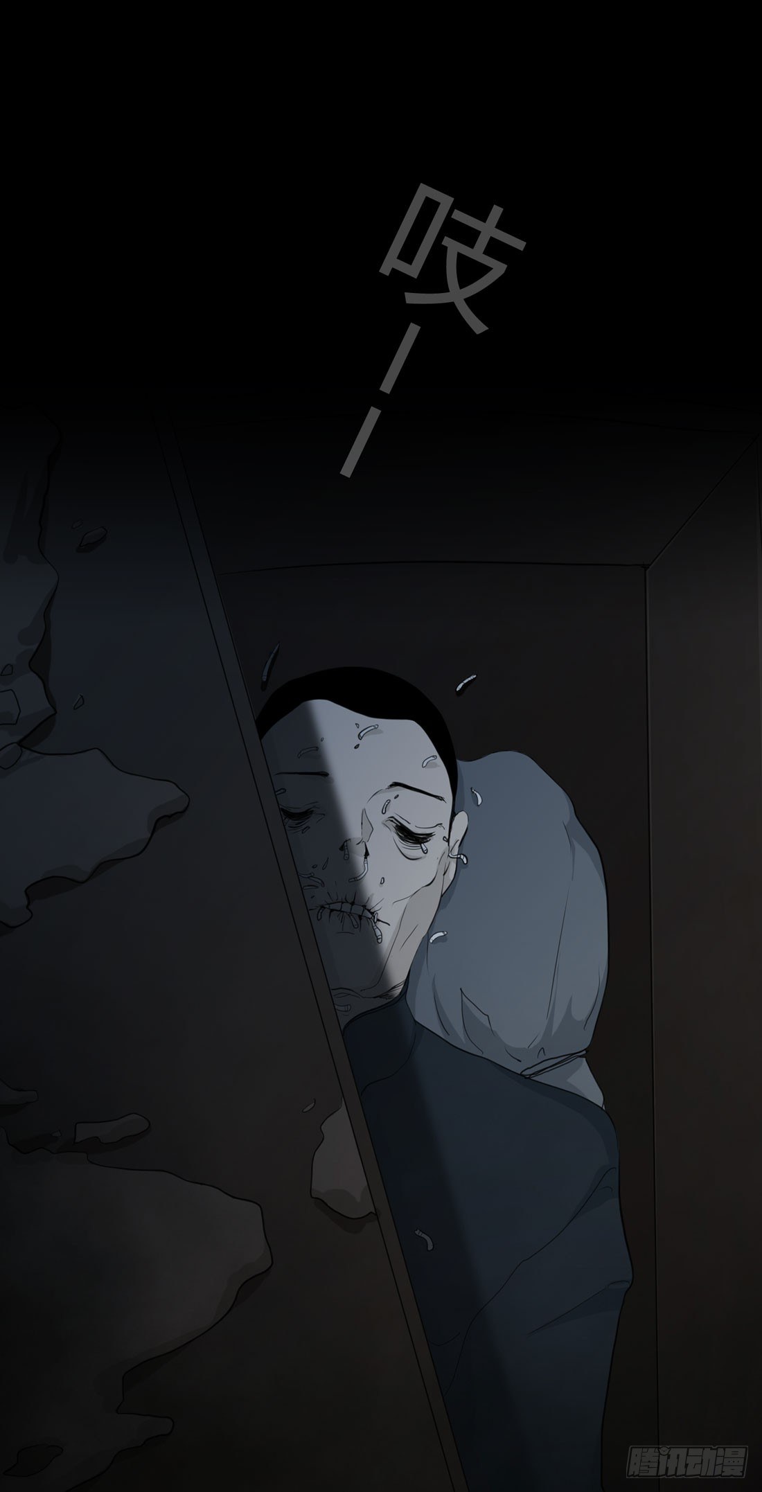 白骨 第 11 页