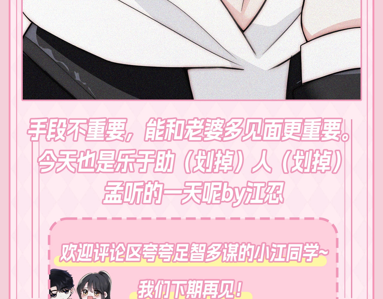 第27期 搞点事：江忍的一天 第 10 页