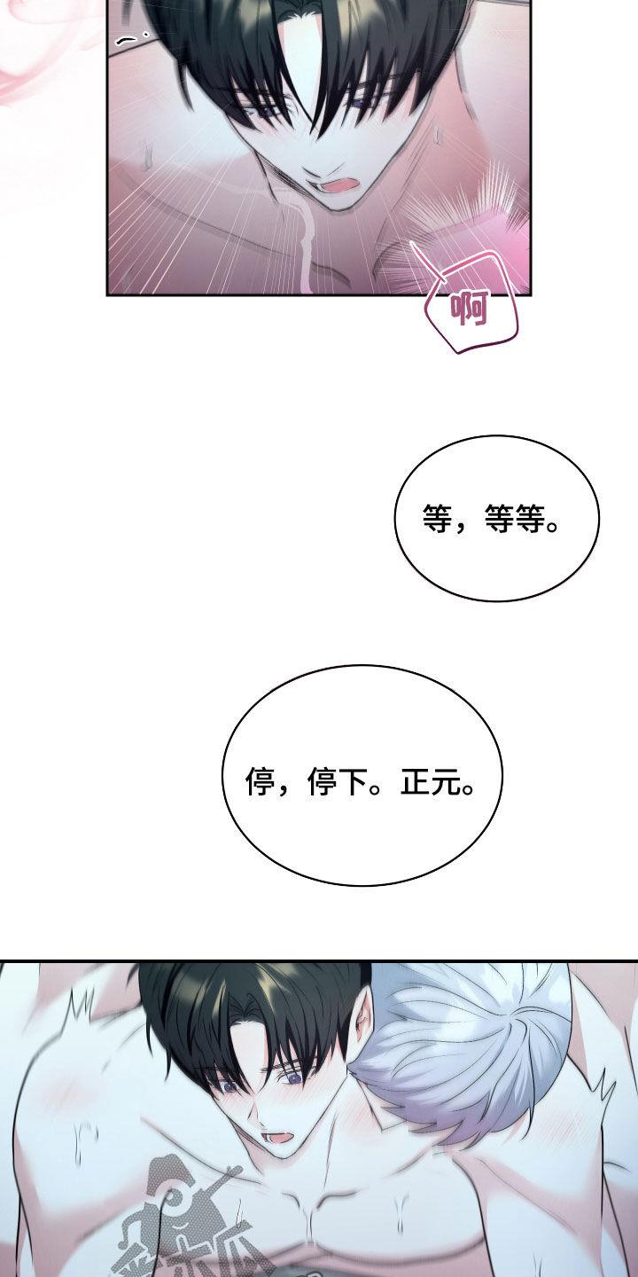第40话 还不够 第 12 页
