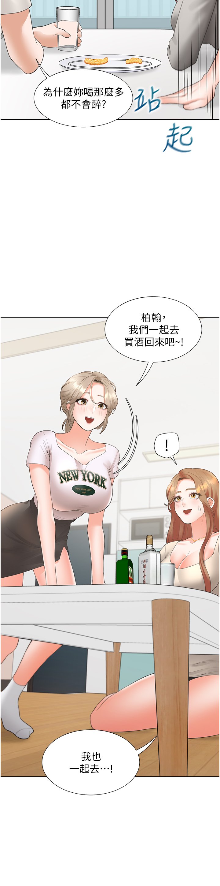 第33话 - 柏翰的后宫王国 第 37 页