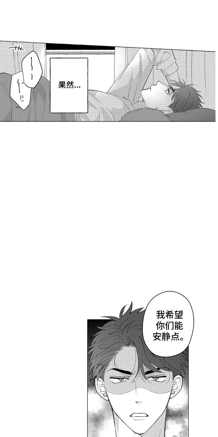 第1话 邻居 第 6 页