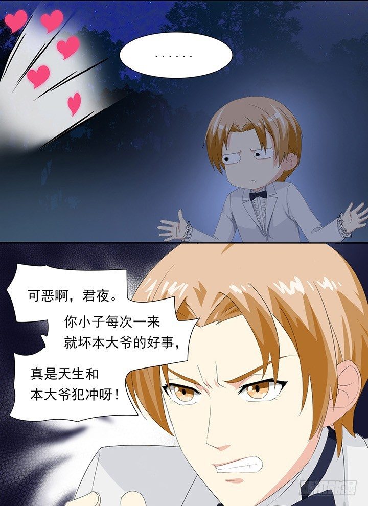 五十话 校草VS校草 第 11 页