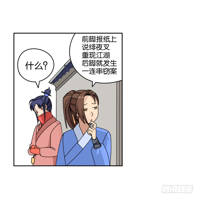 绯夜叉重出江湖？02 第 9 页