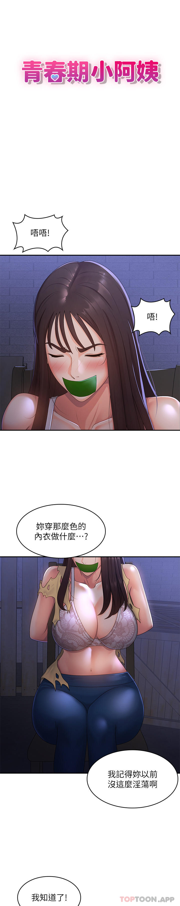 第53话 - 和变态一决高下 第 3 页