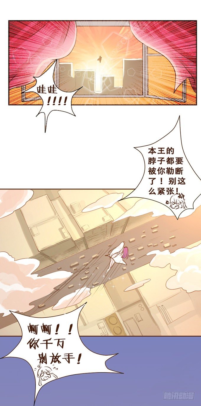 凌空曼舞 第 16 页