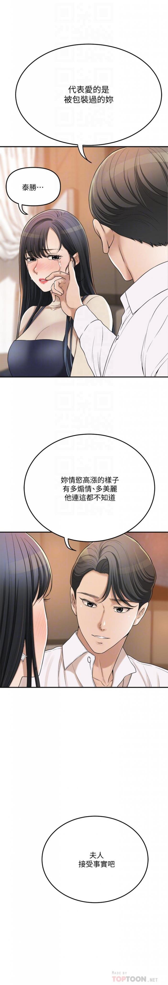 第41话-陷入更深的慾望泥沼 第 8 页