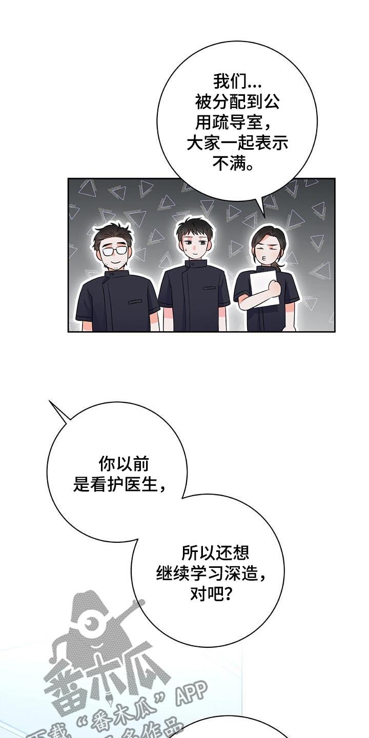第40话 不用紧张 第 22 页