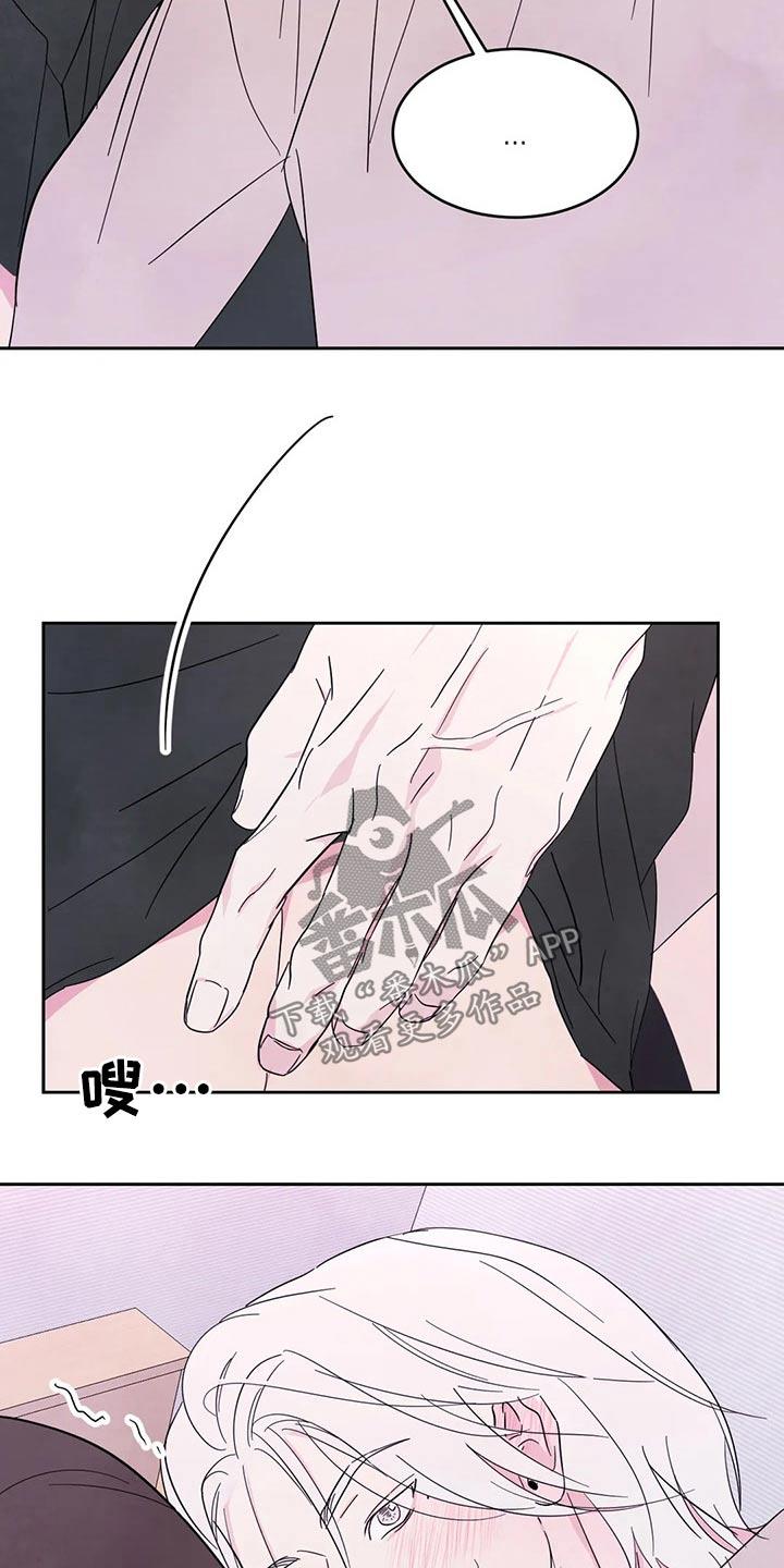 第92话 【第二季】难为情 第 3 页