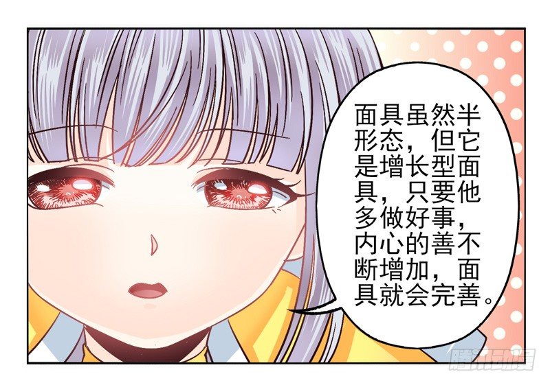 第50话：伪善者面具 第 22 页