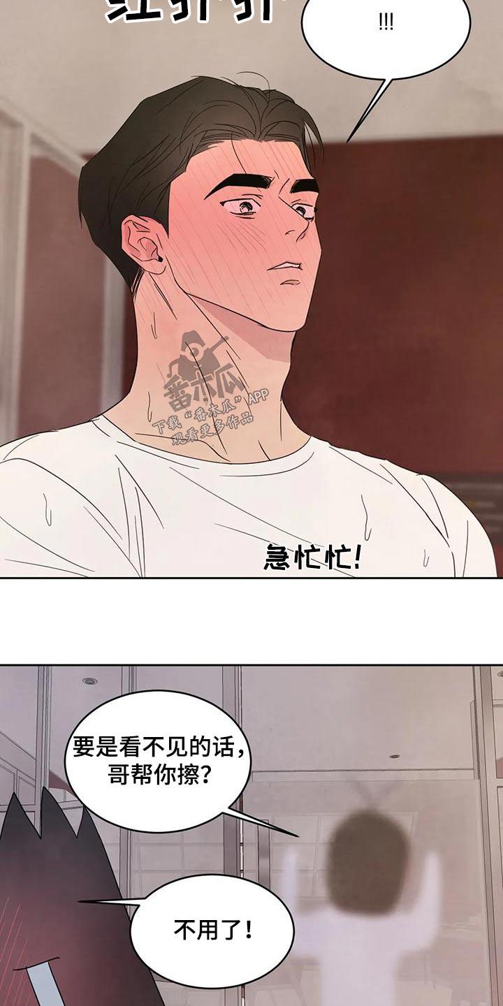 第122话 【第二季】吹干 第 13 页