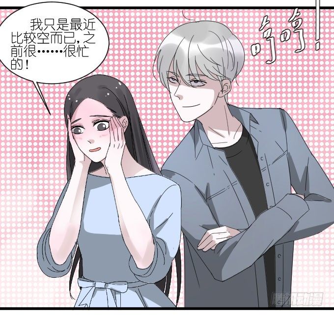 自恋狂！ 第 20 页